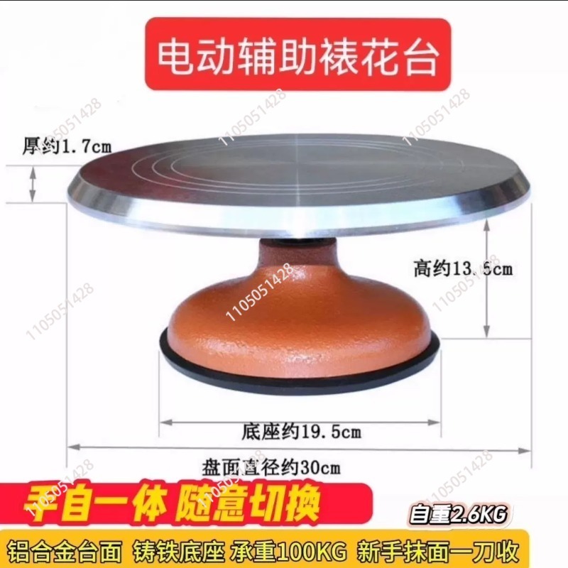 Electric Cake Turntable - Alum – обзор и цена Cake Decorating Turntable